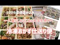 ひとり暮らし大学生息子へ　母の手作りおかず詰め合わせ　冷凍弁当　仕送り便