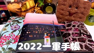 [ほぼ日手帳2022]2022年手帳の使い方[多冊使い]