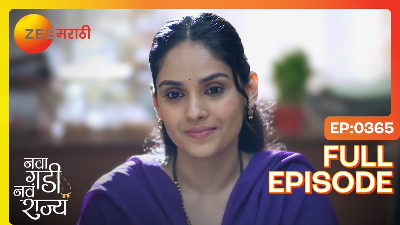 आनंदी आधार देते  | बँकेचं युद्ध सुरू! | Nava Gadi Nava Rajya | Full Ep 365 | Zee Marathi
