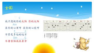 , . pika chiu, sun, ukulele with tabc g af c dm g fm and em