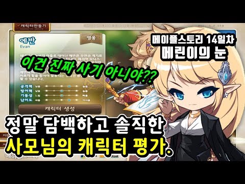 [한자] 아~무것도 모르는 사모님의 솔직한 메이플 <strong>직업</strong> 외형 <strong>평가</strong> ㅋㅋㅋㅋㅋㅋ[한자플스토리]