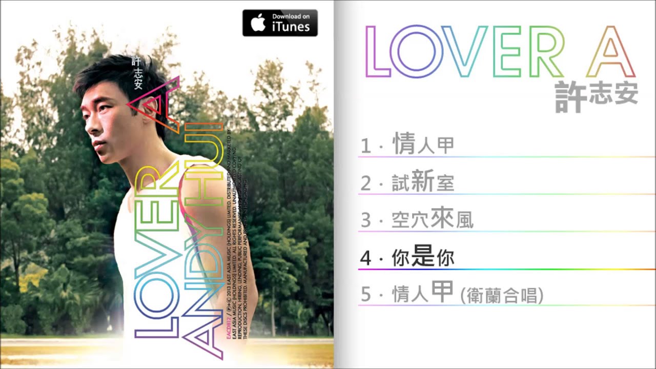 Watch 許志安 Andy Hui 《LOVER A》大碟試聽 [Official] [官方] on YouTube