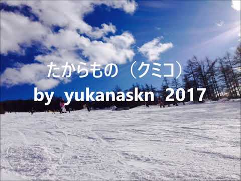 たからもの（クミコ）　by  yukanaskn  2017