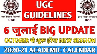 Ugc guideline today update,ugc guidelines news,ugc official notice