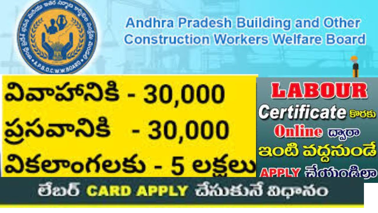 How to apply for labour card benefits in Telugu I కార్మిక కార్డు
