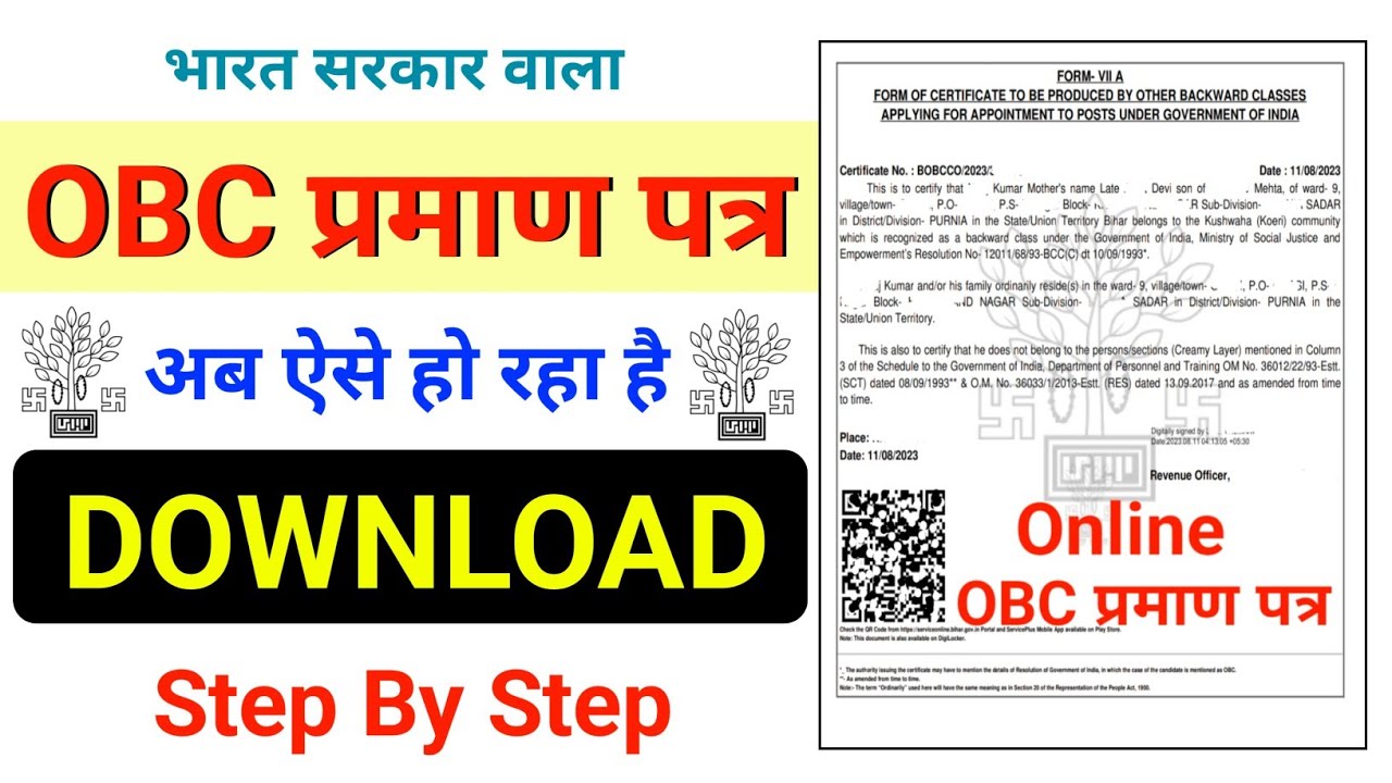 Bihar Se Central OBC Certificate Download Kaise Kare 2024 OBC bihar-se-central-obc-certificate-download-kaise-kare-2024-obc