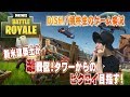 DISH//橘柊生のゲーム実況　#9　新米建築士が激戦区！タワーからのビクロイ目指す！