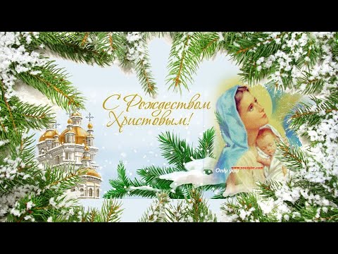 С РОЖДЕСТВОМ ХРИСТОВЫМ ! Очень Красивое Поздравление/#shorts