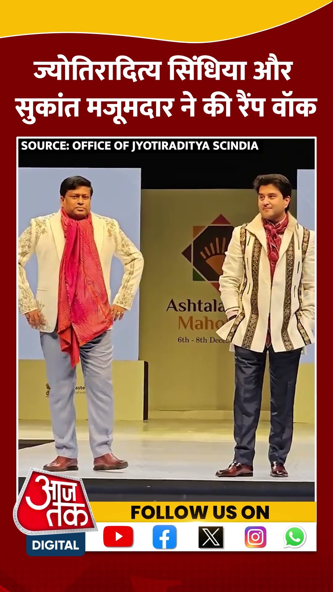 Jyotiraditya Scindia और Sukant Majumdar ने भारत मंडपम में की रैंप वॉक #shortsvideo #viralvideo #bjp