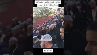 موتوا بغيضكم (حفظ الله شيخنا ووالدنا محمد علي فركوس)