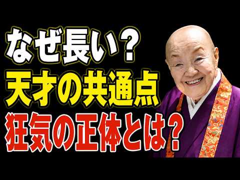 【瀬戸内寂聴】左手の薬指が長い人には共通点がある…天才と狂気の正体を解説【手相】