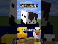 新しく見た目が変わったのは？【このアニメな～んだ！】【マイクラ】#noface#マイクラ #マインクラフト#minecraft #shorts #short