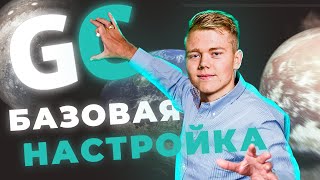 Базовая настройка для запуска онлайн-школы. Настройка Геткурс.