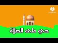 أذان المغرب براء العويد طيور الجنة