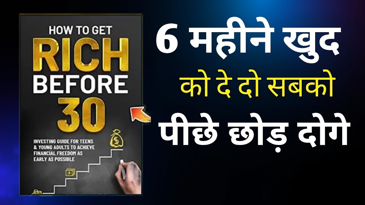 How To Get Rich Fast | जल्दी अमीर कैसे बनें | Book Summary in Hindi ...