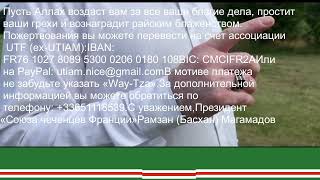 Проект Чеченцев в Ницце ВАЙ Ц1А  Наш Дом  Часть 2 найдете на нашем канале 2