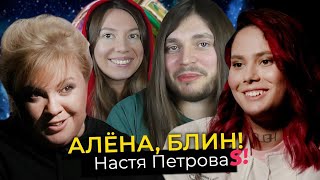 Смотрим Настя Петрова — победа в «Пацанках», интриги, драки, травмы, ухаживания Билана