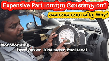 Ritz speedometer not working | Ritz RPM meter not working | Ritz fuel level indication not working
