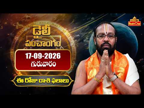 Daily Panchangam And Rasi Phalalu Telugu | 17th September 2026 Thursday | BhaktiOne