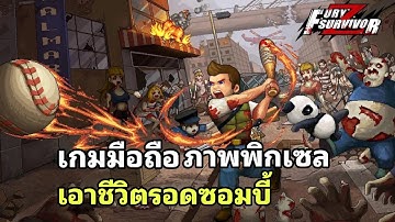Fury Survivor Pixel Z เกมมือถือเอาชีวิตรอดซอมบี้ภาษาไทย!! (เกมในตํานาน)