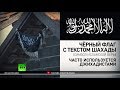 Мини-халифаты в боснийских сёлах — страна опасается возвращения исламистов после разгрома ИГ