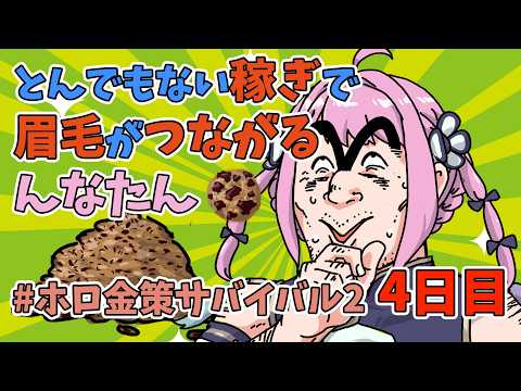 【手書き】とんでもない稼ぎで眉毛がつながるんなたん【姫森ルーナ/獅白ぼたん/大空スバル/兎田ぺこら/ホロライブ/切り抜き漫画】