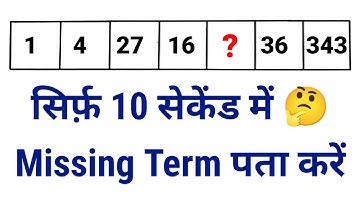 Find the missing term in the series । Find the missing number । Find the missing character । TMS ।