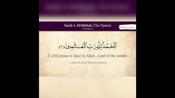 سورة الفاتحة بصوت القارئ حمزة ياسين Surah Al-Fatiha by Hamza Yaseen