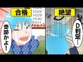 【漫画】底辺高校から難関大学に合格した人の勉強方法とは【マンガ動画】
