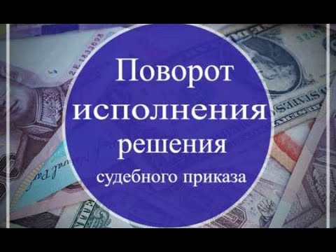 Поворот судебного решения в пользу человека!!