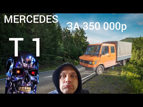 Обзор Мерседес Т1 2.3 ом601 за 350 000р