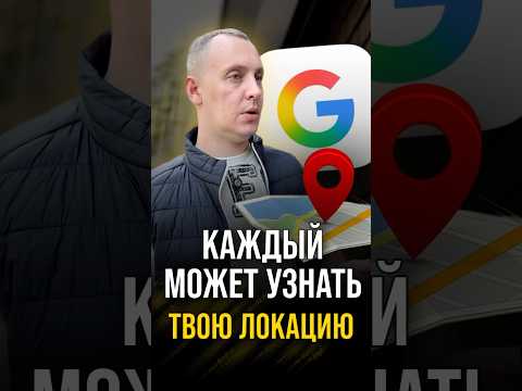 Любой человек может отследить твою геолокацию по обычной картинке из Google 🙀