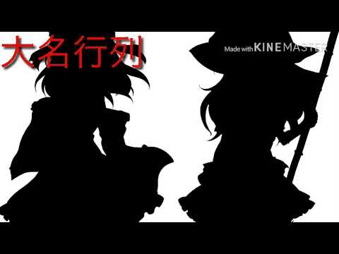 東方pv狐の嫁入り