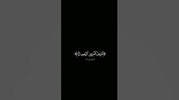 ﴿يسٓ} #كرومات_شاشه_سوداء#الشيخ_سعد_الغامدي #سورة_يس #كرومات_قرآن#quran