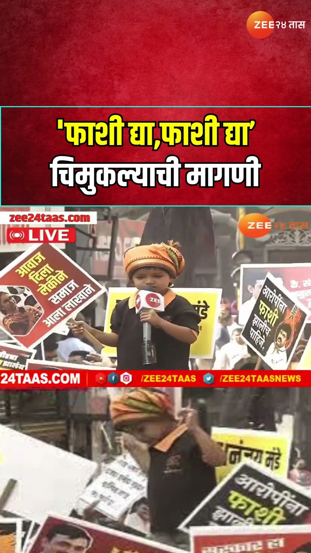 Santosh Deshmukh | Pune Morcha | पुण्यात जनआक्रोश मोर्चा, आरोपींना फाशी देण्याची चिमुकल्याची मागणी