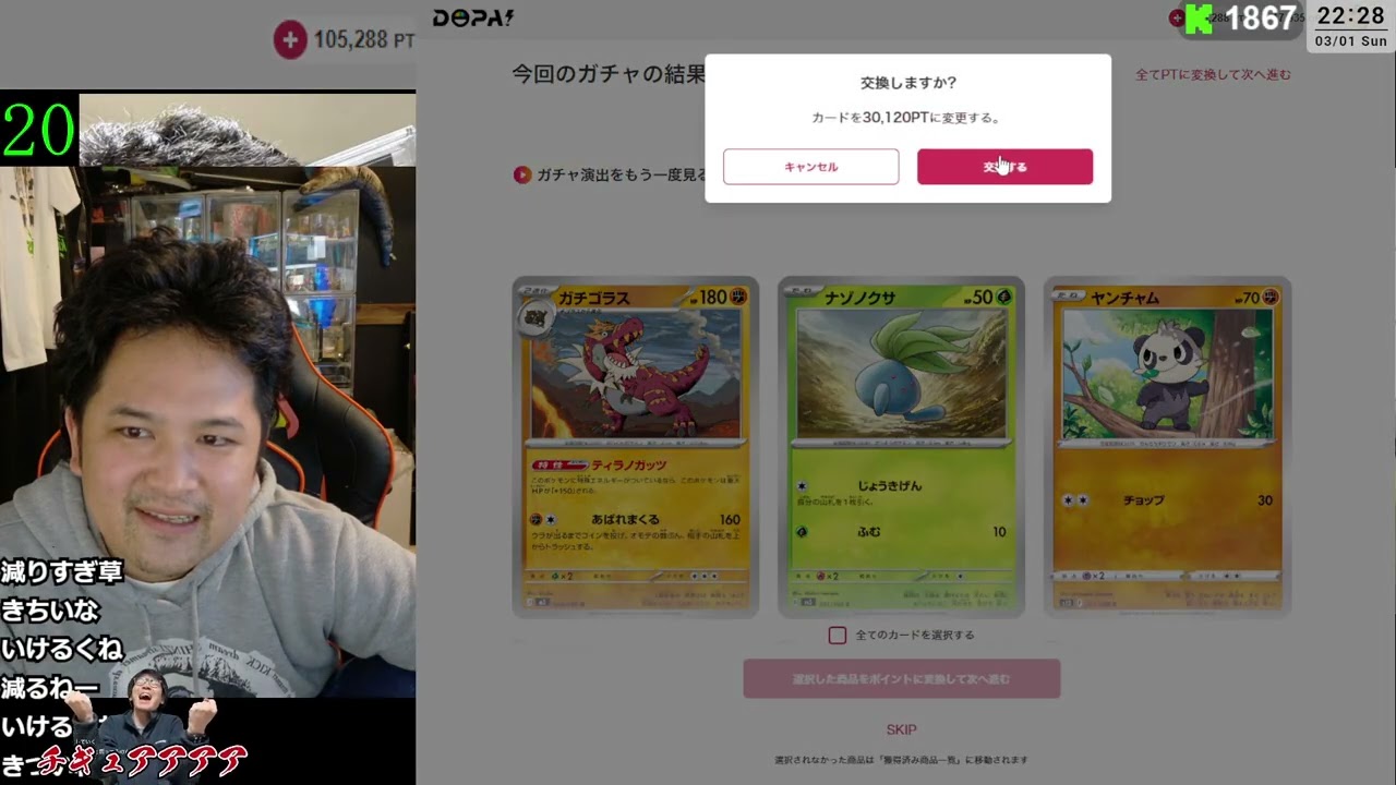 3月は○○チュウの激レアがついに　トロのなつやすみ 2026 0301 オリパ・DOPA・ポケカ・勇者トロ