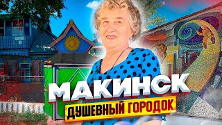 Макинск и его патриоты. Как быть счастливым в маленьком городе