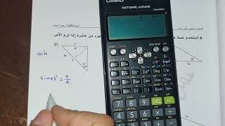 11متقدم. ف1. الوحدة 3. الدرس 1. حساب المثلثات قائمة الزوايا. أ.محمد (ميرة)
