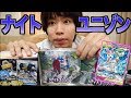 【ポケカ】ナイトユニゾン開封!します!