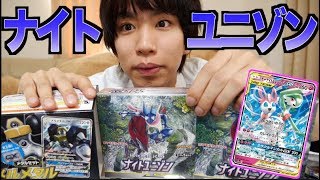 【ポケカ】ナイトユニゾン開封！します！