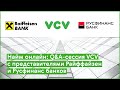 Онлайн панельная дискуссия VCV с представителями банков