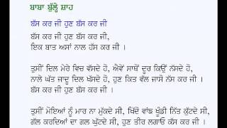 Punjabi kafi: bas kar ji hun poet: baba bulleh shah (punjabi sufi
poetry) voice: karamjit singh gathwala website
http://www.punjabi-kavita.com/ind...