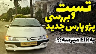 تست و بررسی پژو پارس سال xu7 با کسری کارز 🔥 review peugeot pars XU7 by kasracars