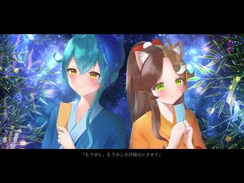 【日向たま/どこぞのカイ】フタリボシ【歌ってみた】