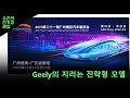 [광저우 오토쇼] 지리도 배터리 스왑함? #중국전기차