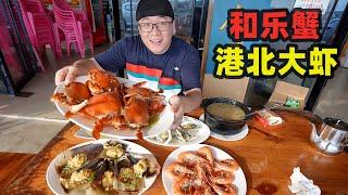 海南和乐蟹160元一斤满满蟹黄万宁港北大虾阿星码头吃海鲜Seafood Hele Crab and Gangbei Shrimp in Wanning