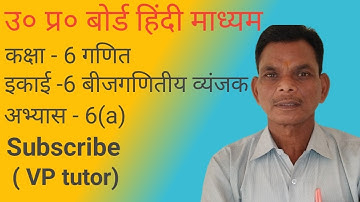 Class - 6 Math|Chapter- 6 Algebraic Expression|Exercise- 6(a)| Math solution in hindi by VP tutor|