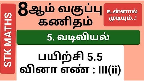8th Maths Tamil Medium Chapter 5 Exercise 5.5 Sum III(ii) #8th_maths_tamil_medium