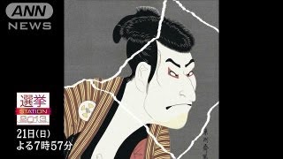 【選挙ステーション2013】「選挙終わったらどうなる？」編
