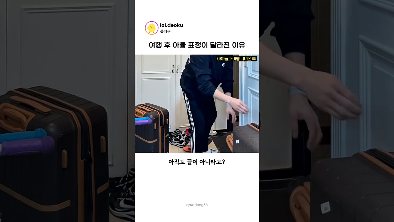 여행 후 아빠 표정이 달라진 이유